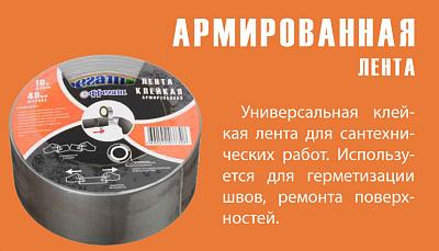 Скотч сантехнический армированный 48мм х 0,15мм х 25м Фрегат