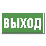 Указатель световой "Выход" U21 230х45мм 60915 к светильнику 61700...61709  060915 Legrand