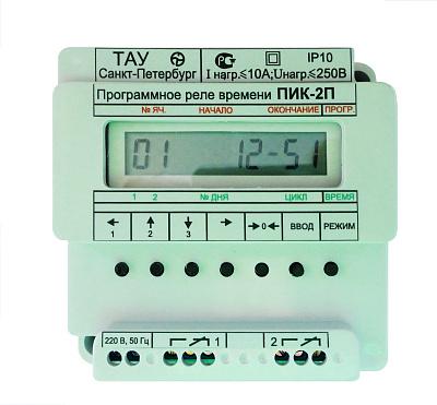 Реле времени программное ПИК-2П, ТАУ (ПРВ002)