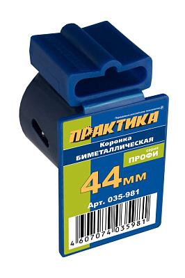 КОРОНКА БИМЕТАЛЛИЧЕСКАЯ 44мм, (1 3/4") (нужен адаптер 036-094) ПРАКТИКА (035-981)